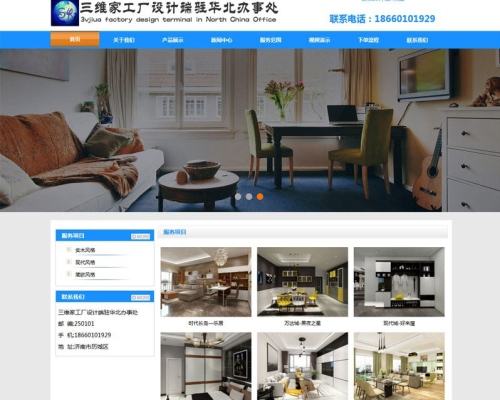三維家工廠設計駐華北辦事處網站制作