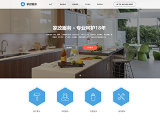 6918家政服務商業網站模板