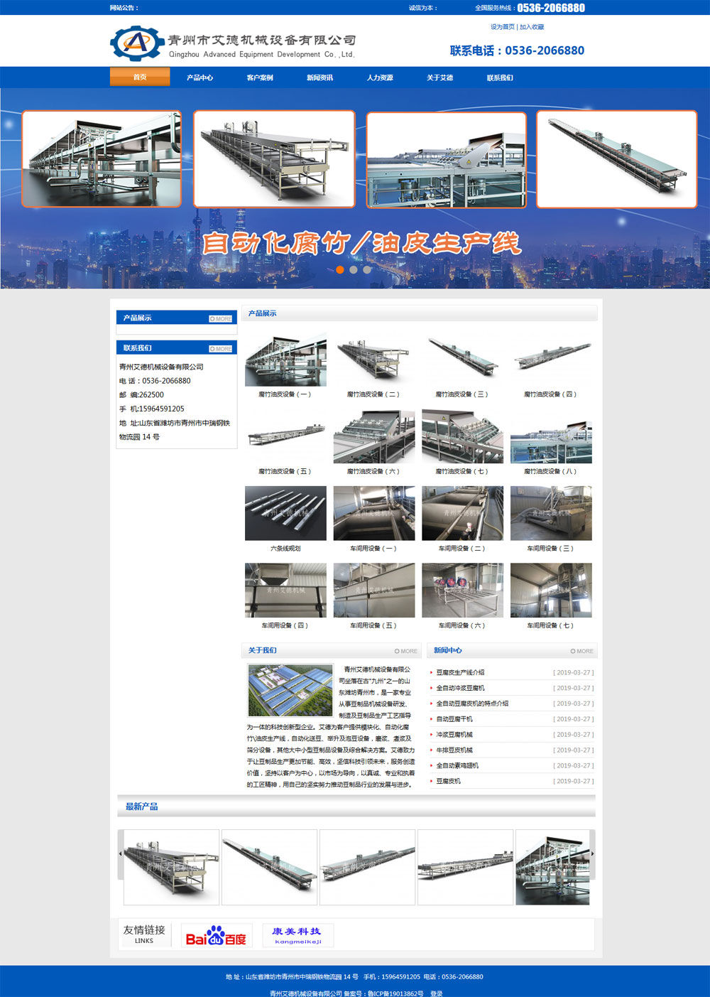 青州艾德機械設備官網